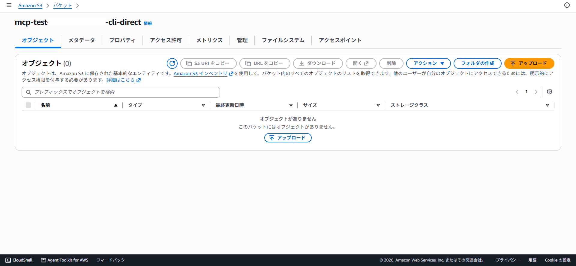 マネジメントコンソールで CLI 経由のバケットの作成を確認