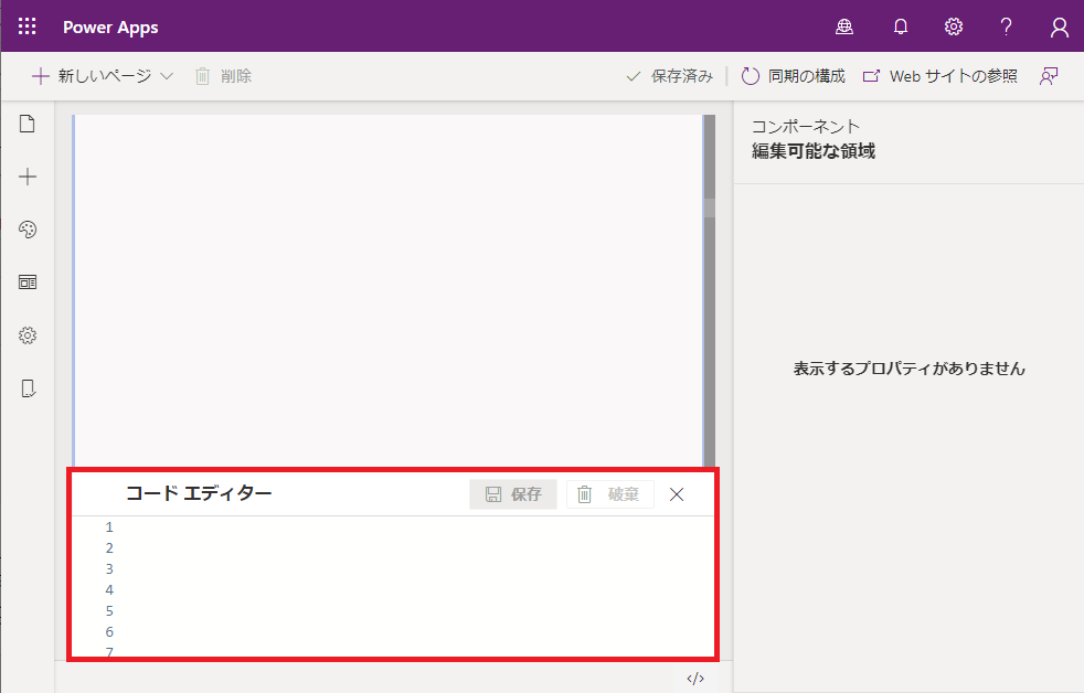 Power Apps ポータル コード エディター エリア