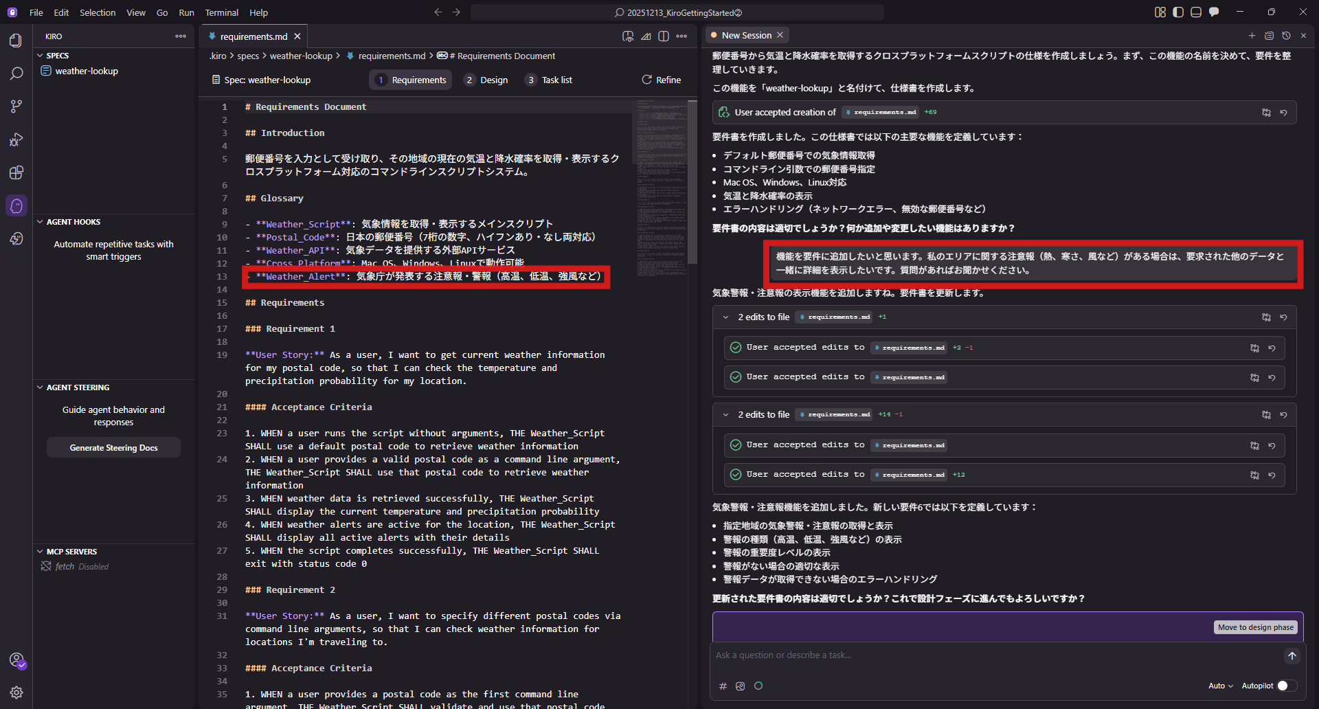 仕様変更の差分