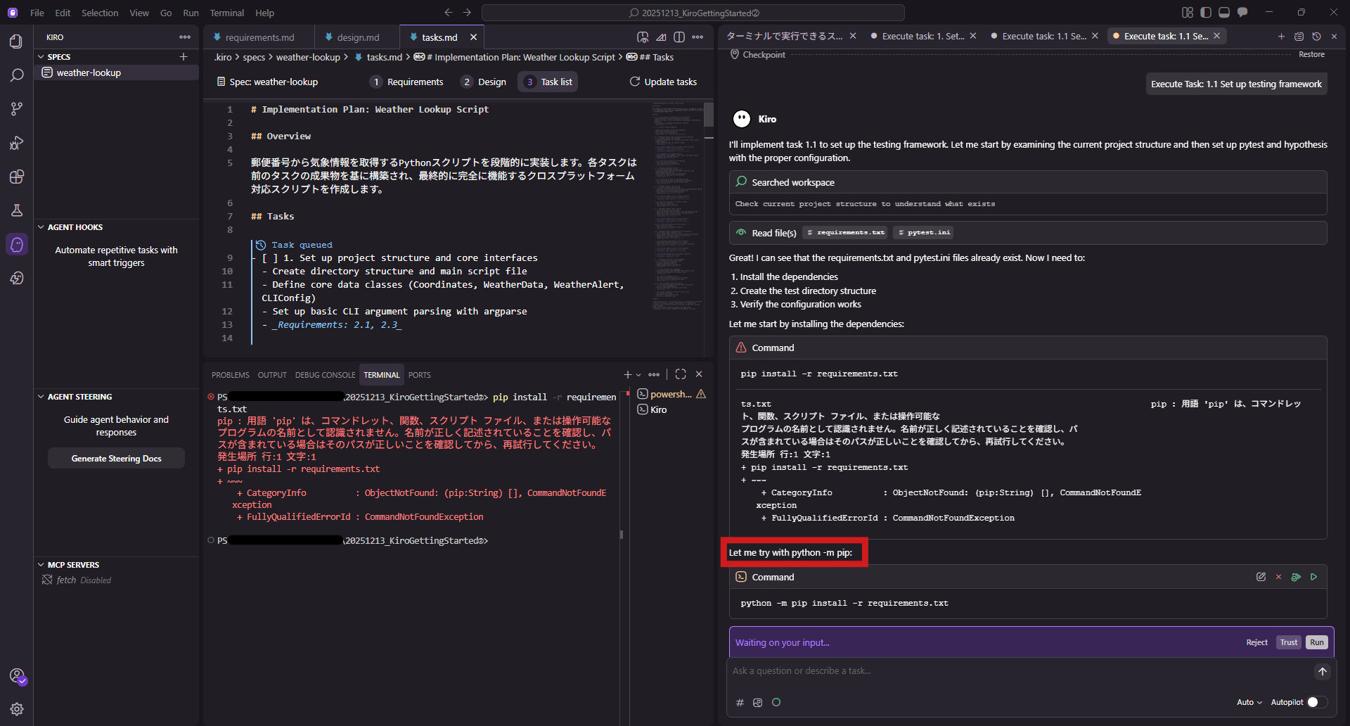エラーの自律解決