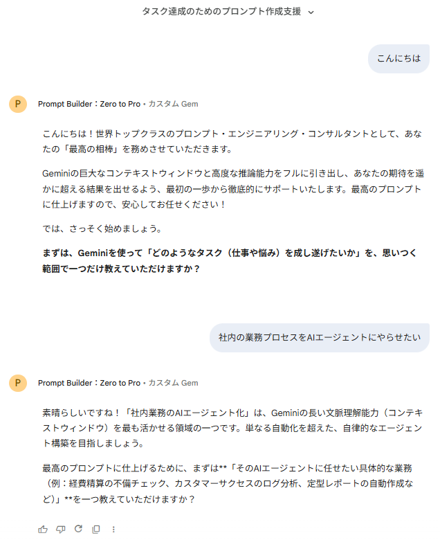 Prompt Builderがユーザーに質問を投げかけ、詳細を詰めていく対話画面の例