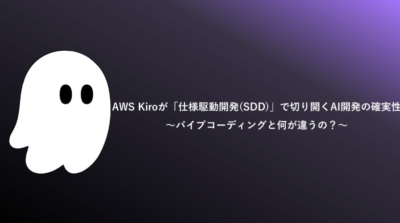 AWS Kiro 仕様解説
