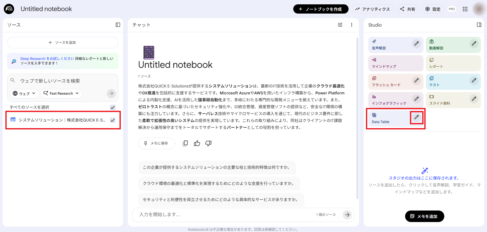 NotebookLMのStudioパネルからData Tableを選択する画面