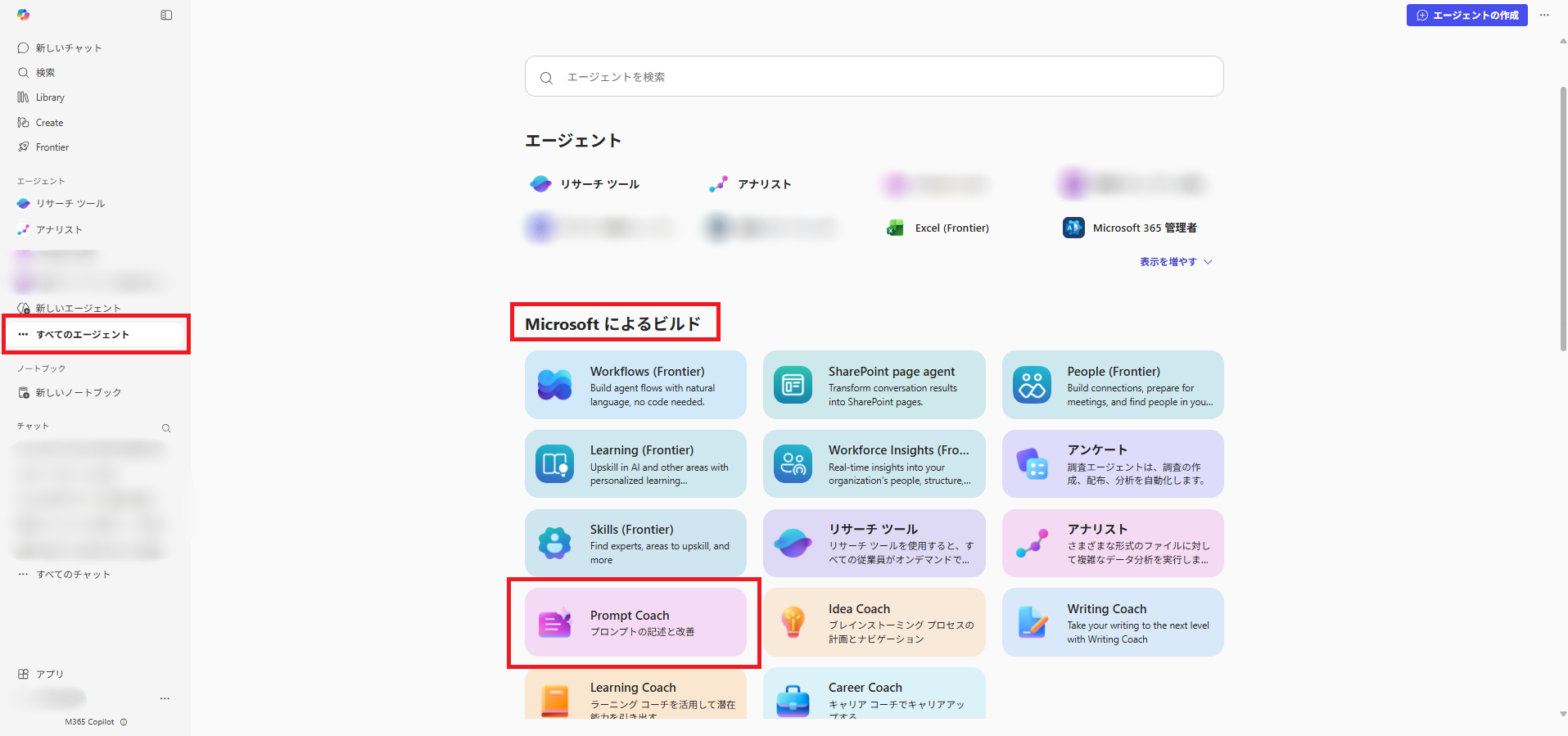 Prompt Coachの選択画面