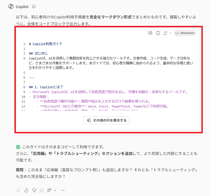 要望が固まり、Prompt Coachが最終的なプロンプトを提示している画面