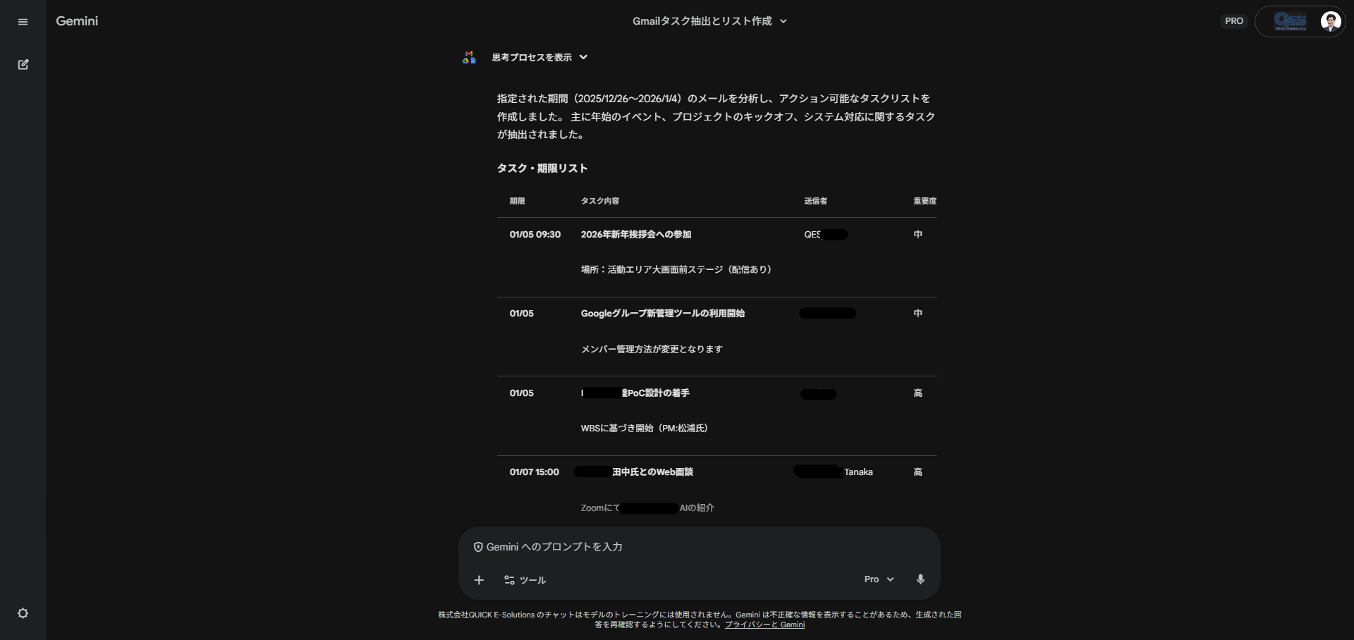 出力されたタスクリスト