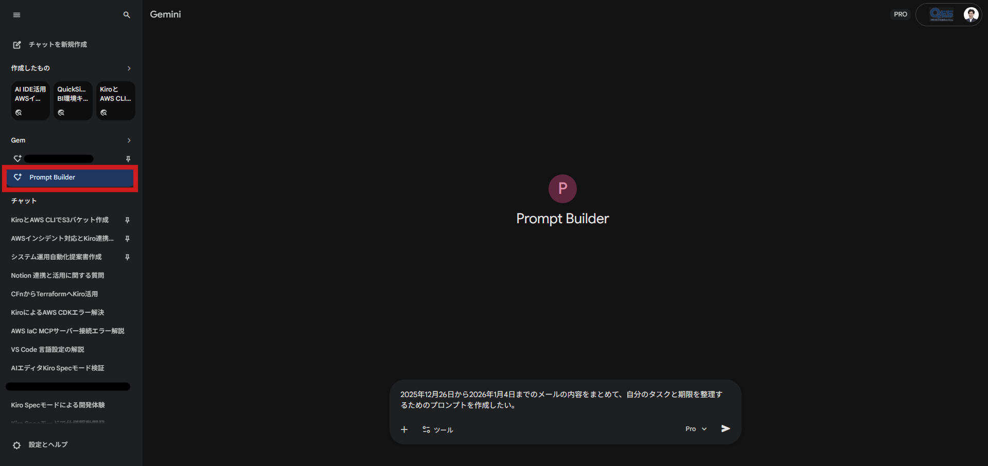 Prompt Builderでの入力画面