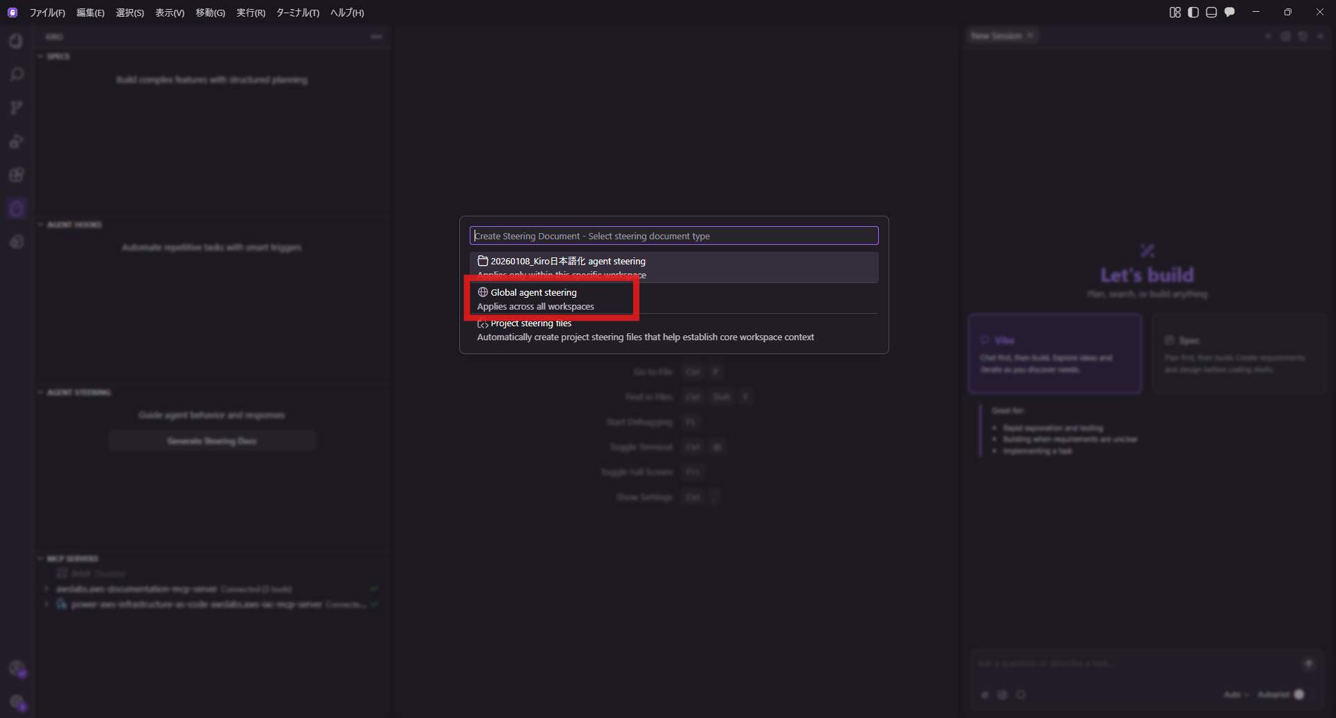 Global agent steeringを選択する画面