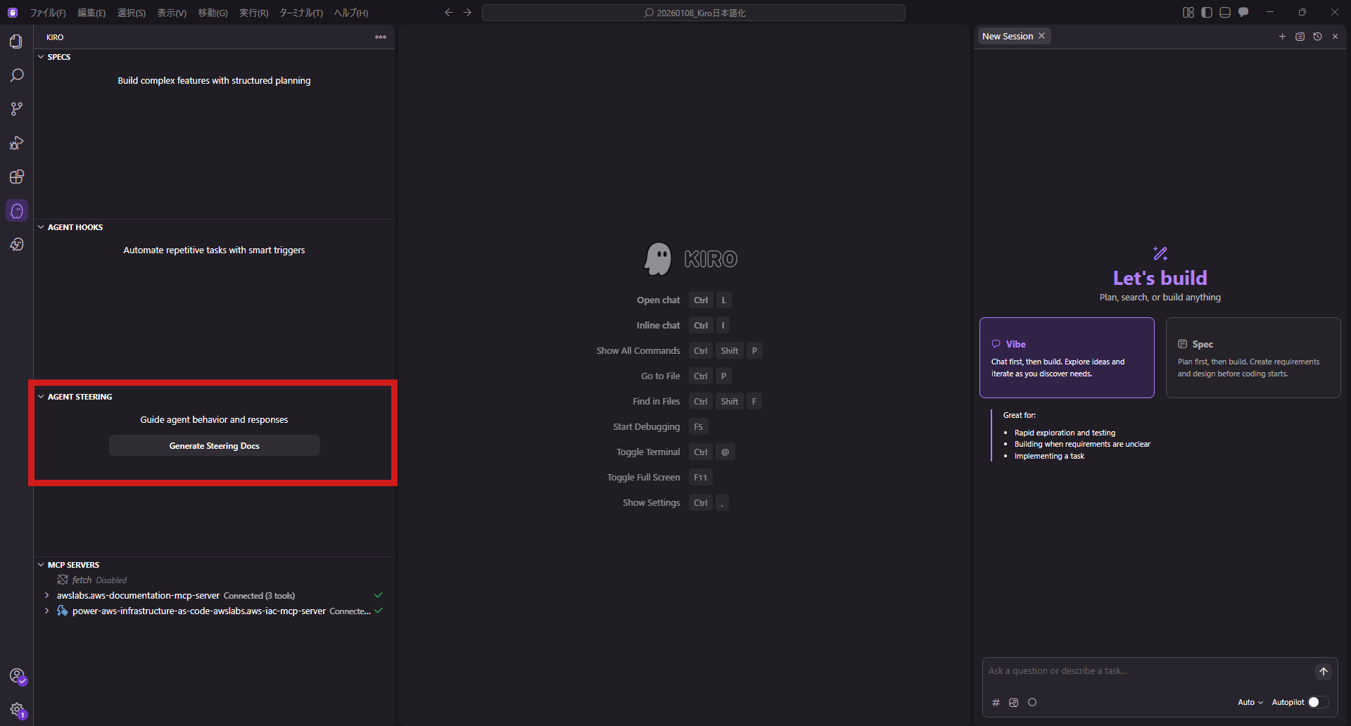 KiroのAGENT STEERINGメニューを開く様子
