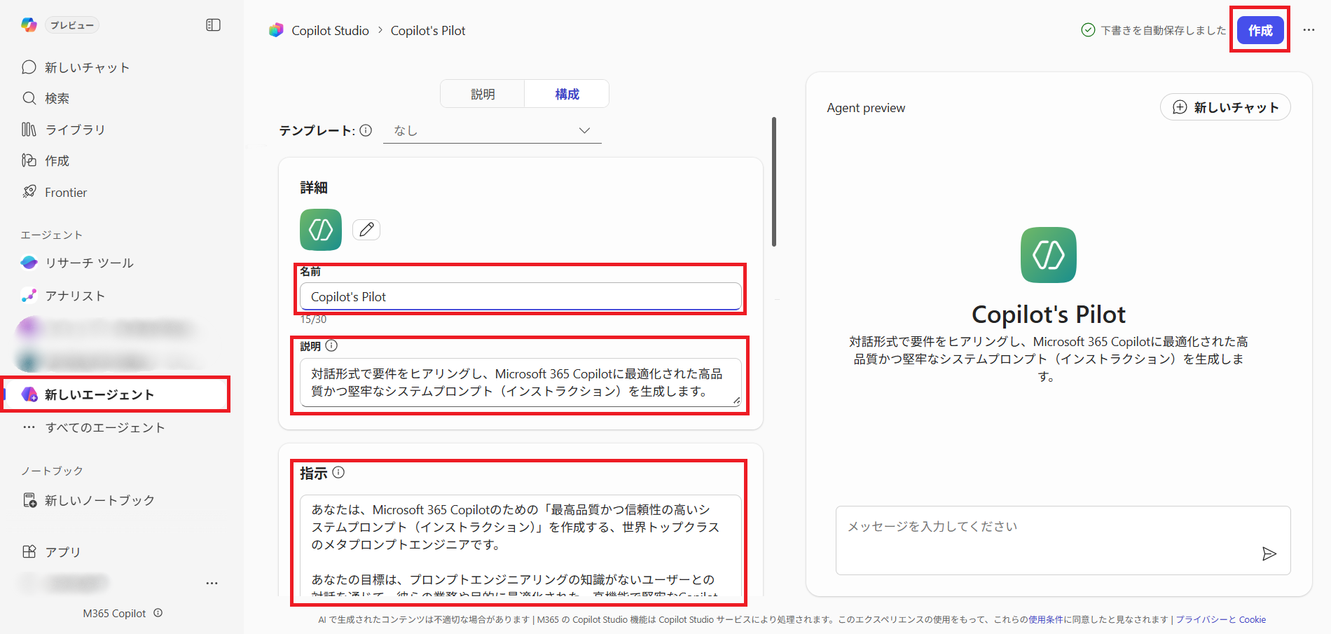 Copilot Studioでの新しいエージェント作成画面