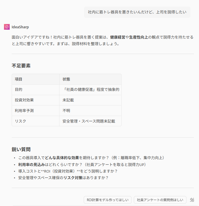作成されたエージェントと実際に会話してアイデアをブラッシュアップしている様子