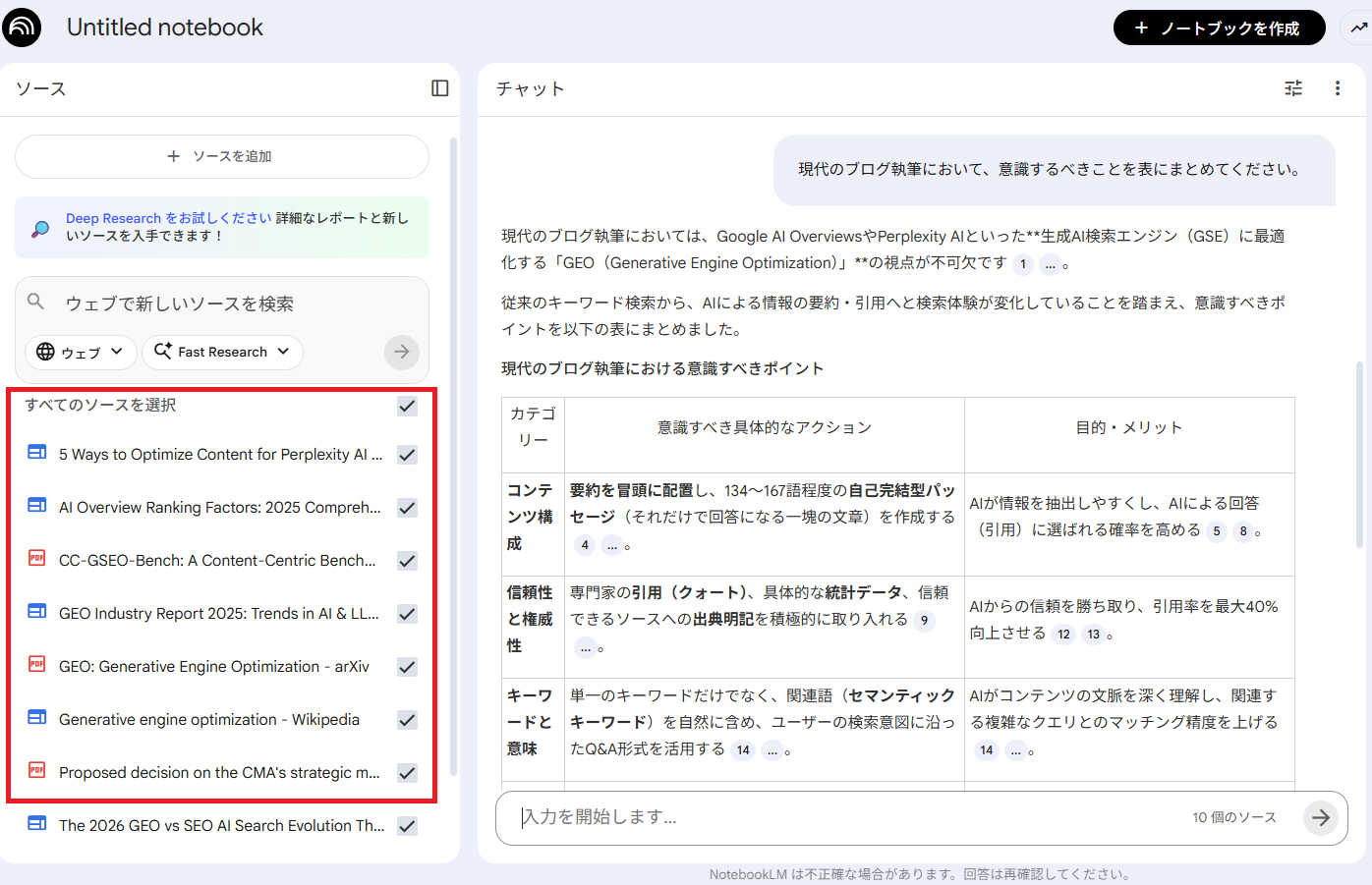 NotebookLMへの質問画面