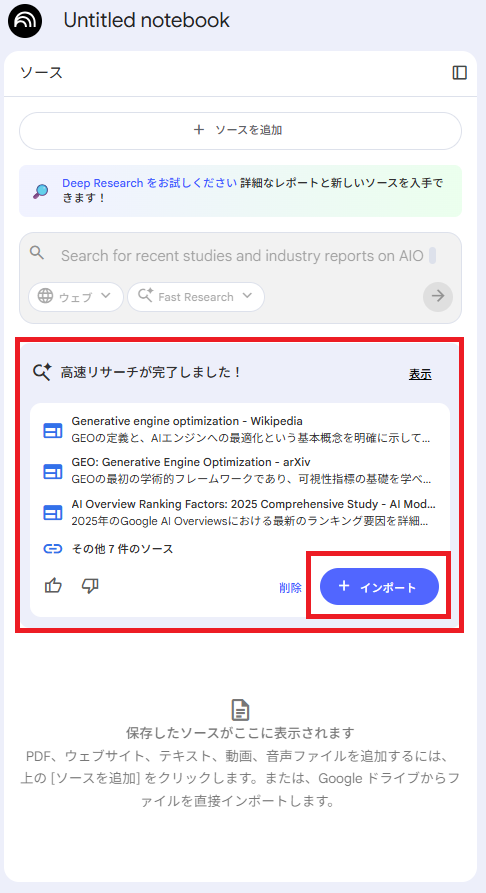 検索結果のインポート画面