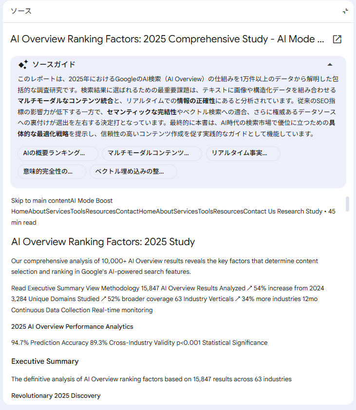 検索結果の概要画面