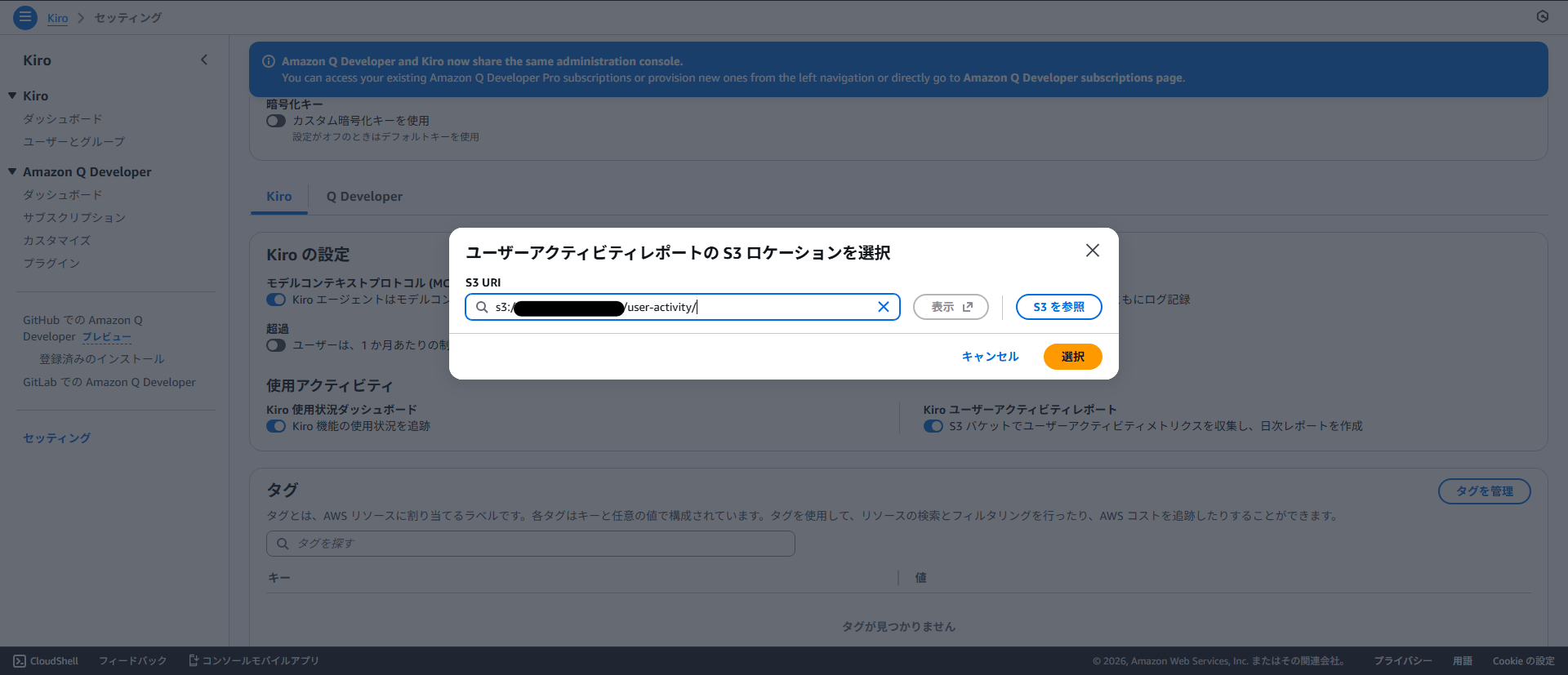 S3ロケーション選択