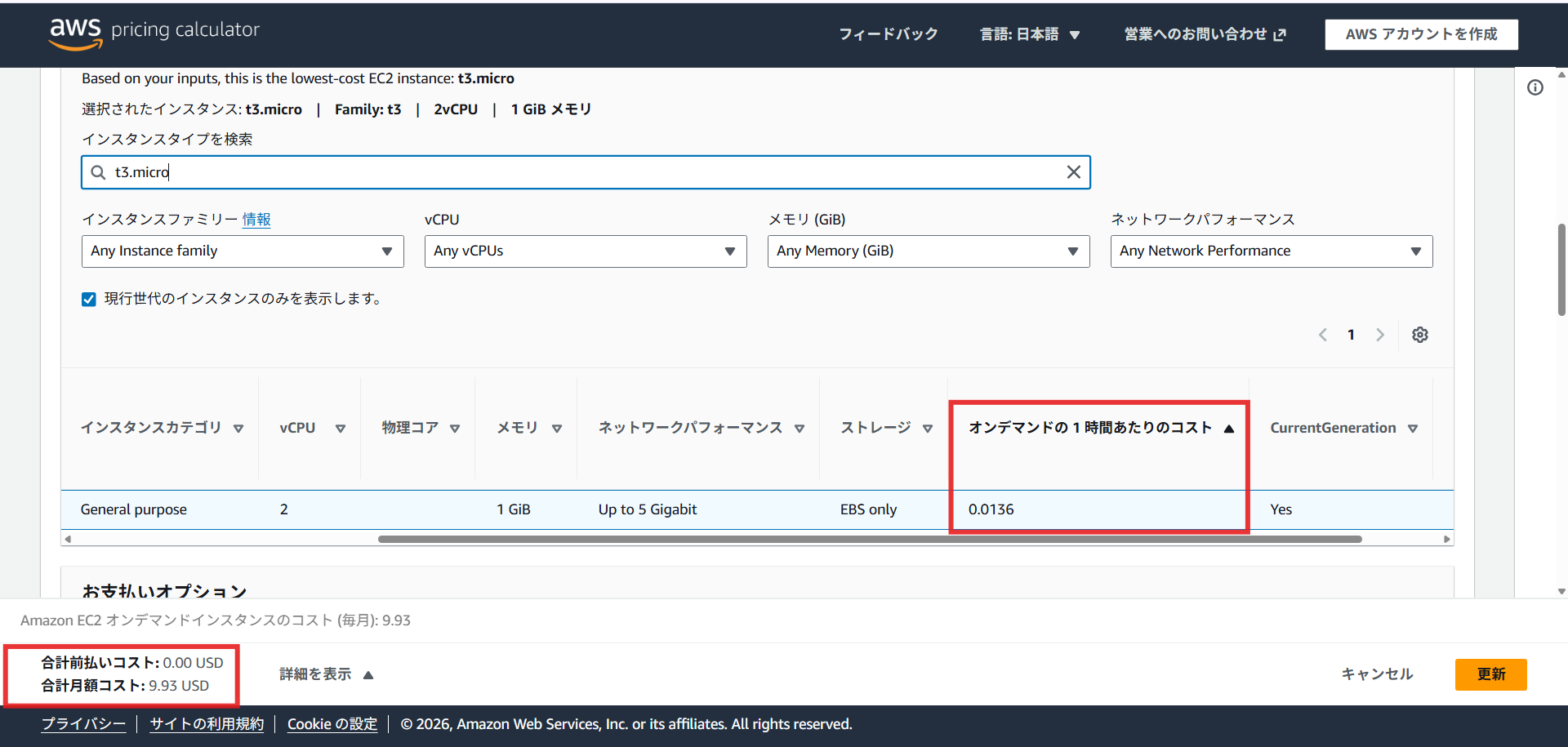 Verification results in AWS Pricing Calculator