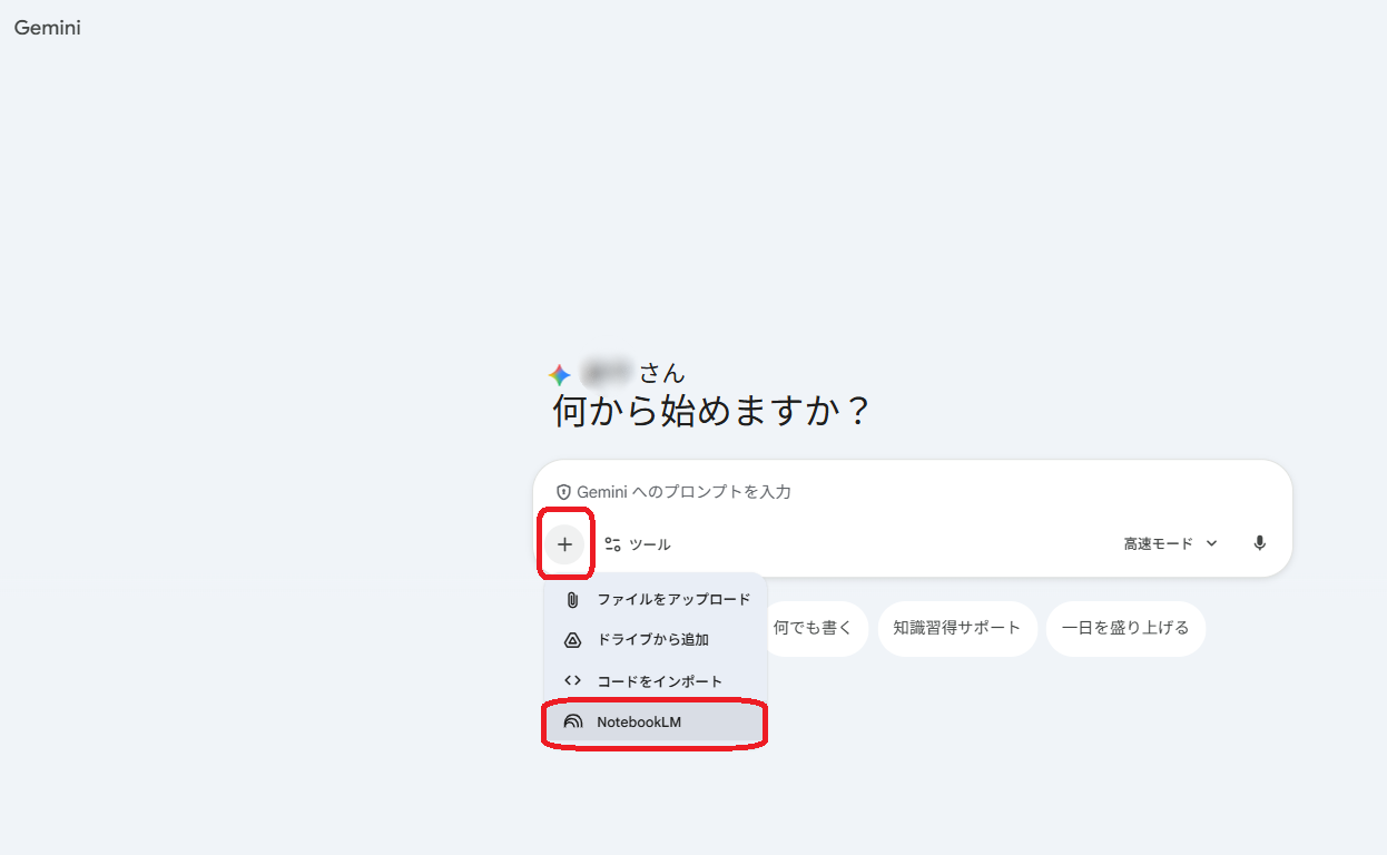GeminiのメニューからNotebookLMを選択する画面