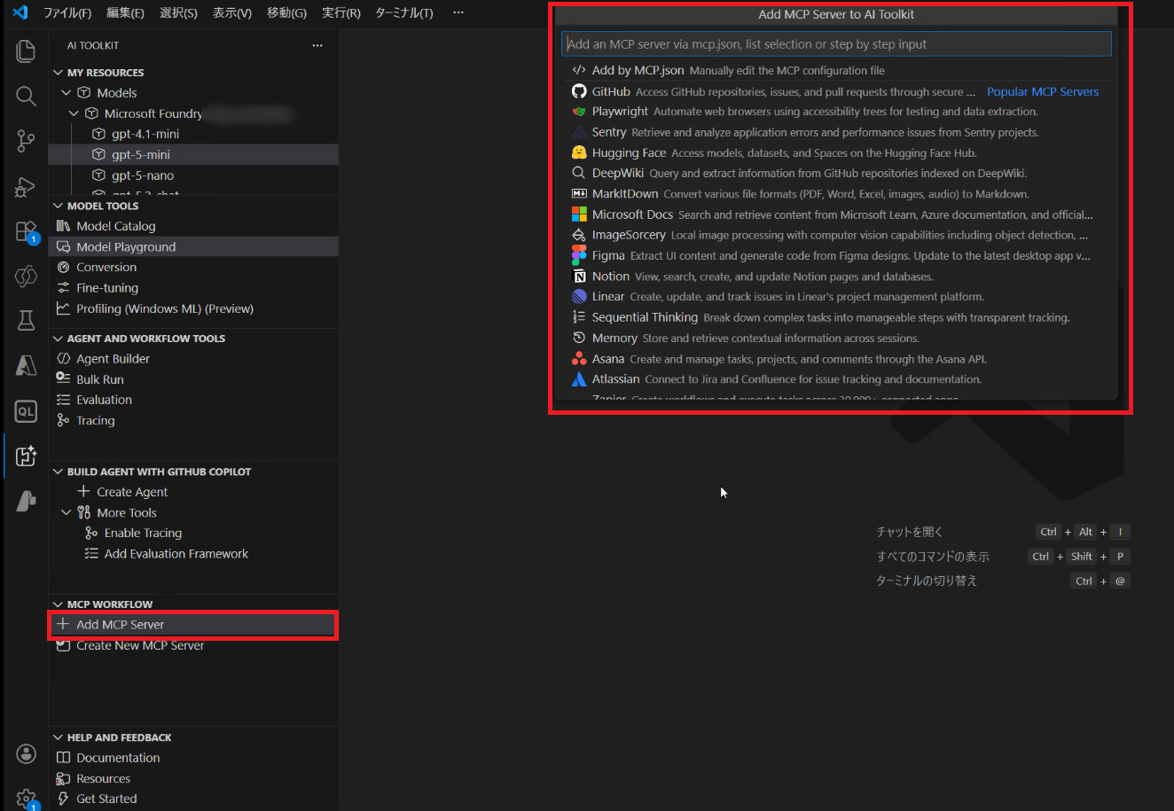 Add MCP Server画面。Microsoft公式やGitHub上のMCPサーバーを追加できる