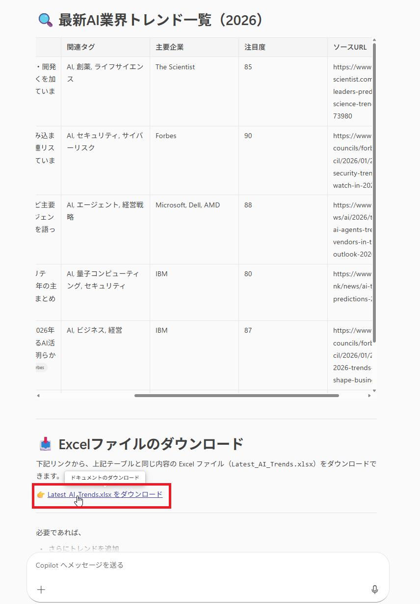 チャットの末尾にExcelファイルのダウンロードリンクが表示されている様子