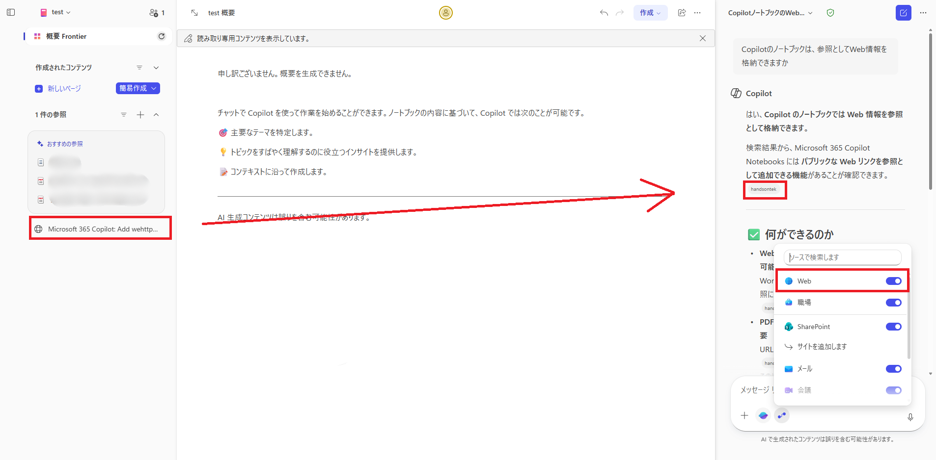 Web検索ON時は検索結果から回答する