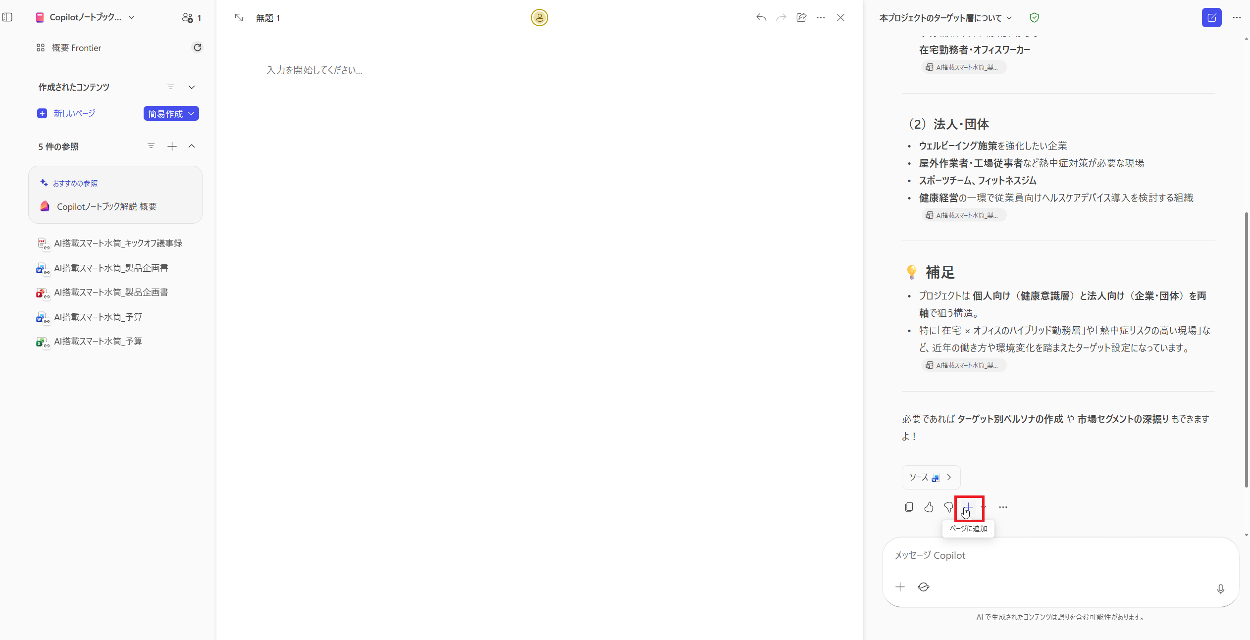 ページへの追加ボタン