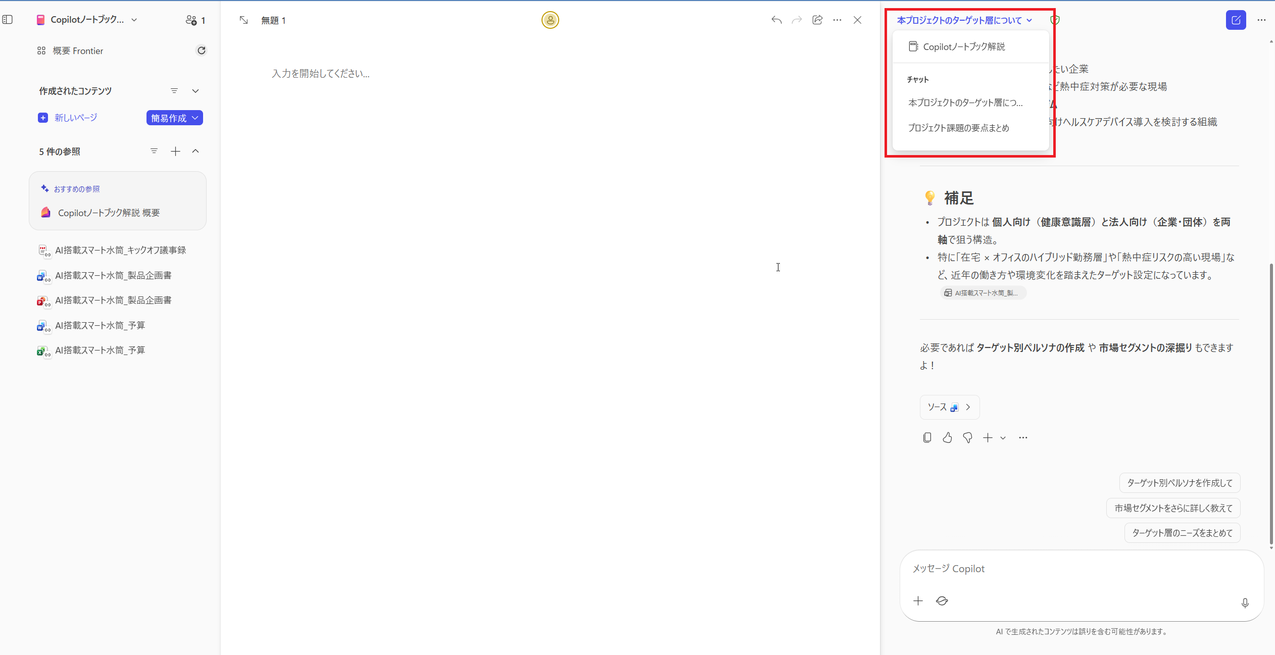 チャット履歴の集約