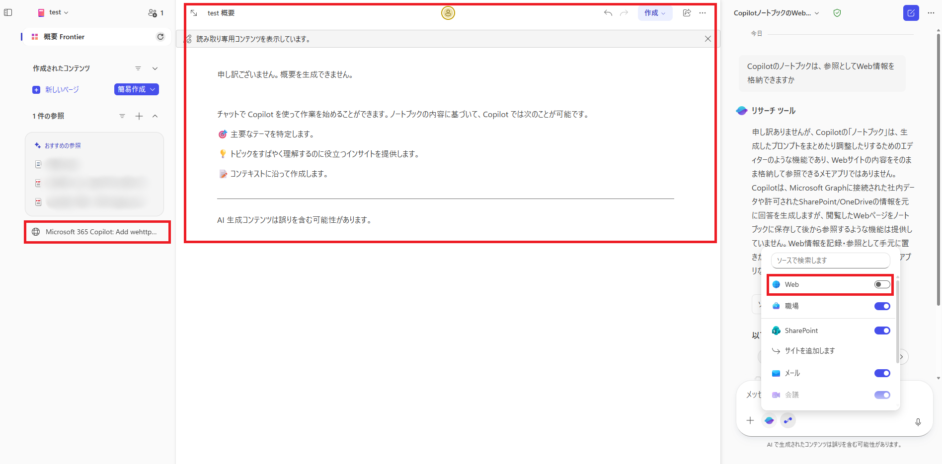 Web検索OFF時は概要が生成できない
