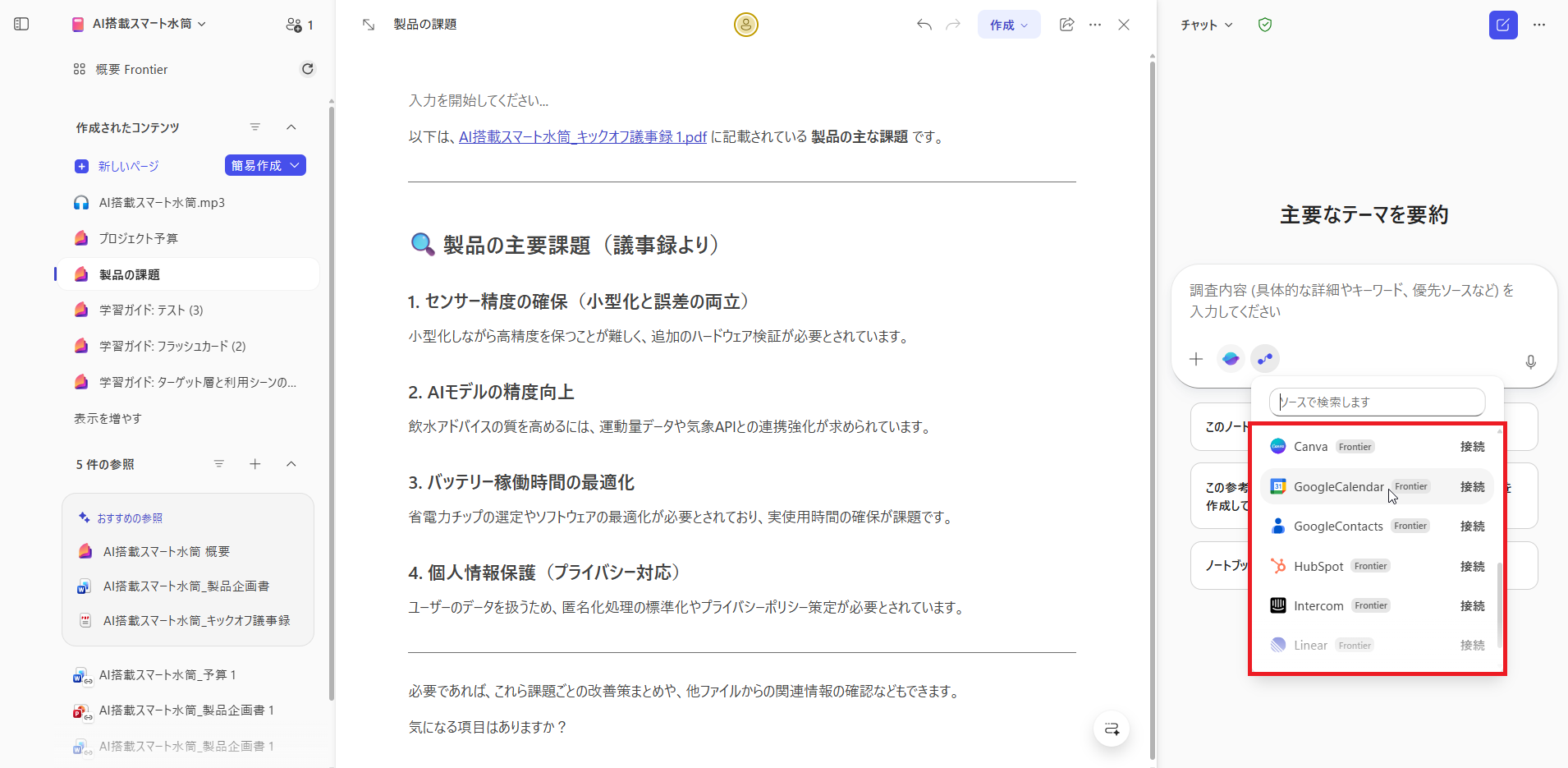 他社サービスとの連携
