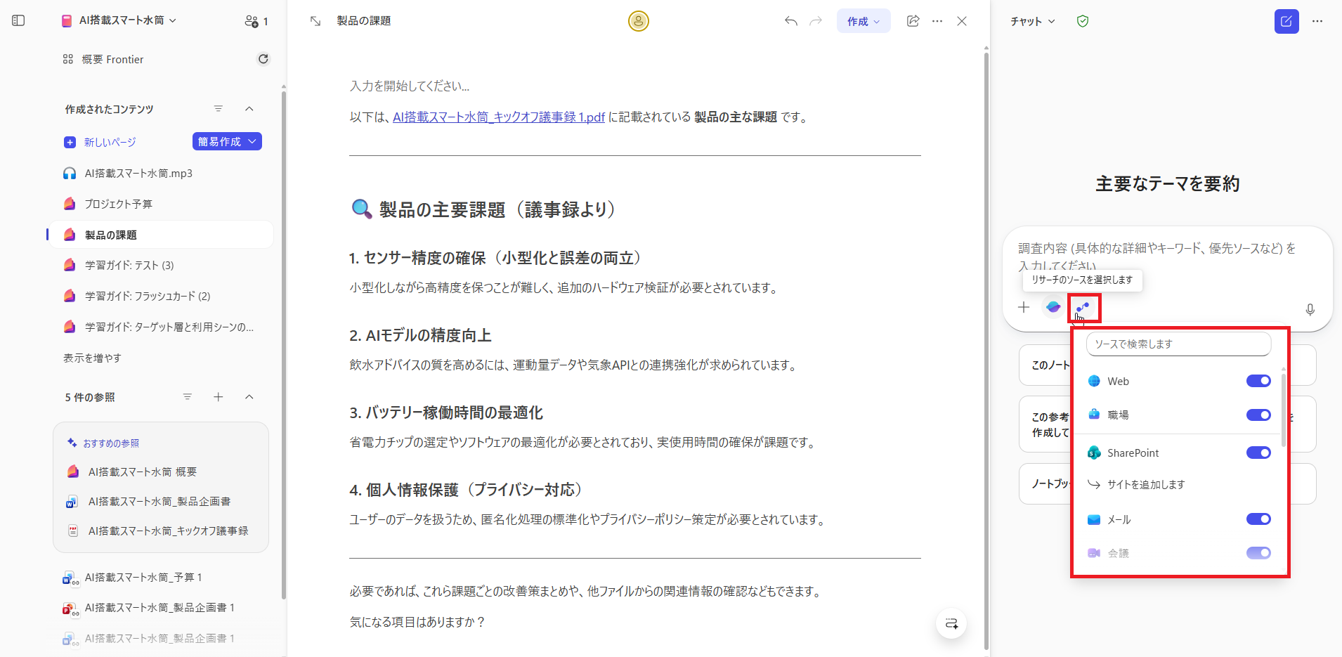Microsoftサービスからの情報取得