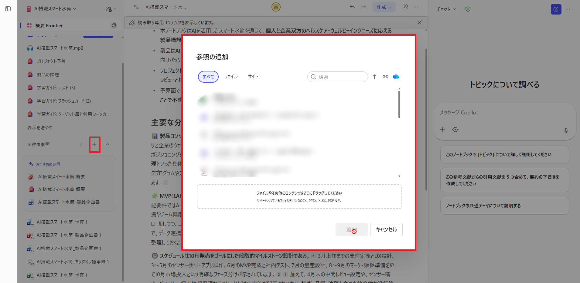 参照ファイルの追加