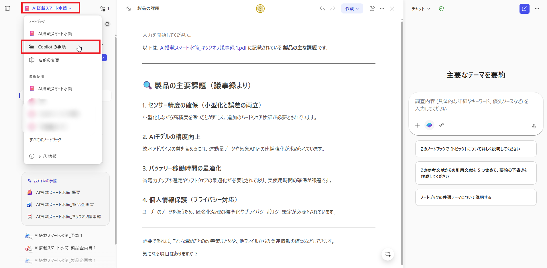 Copilotの手順メニュー