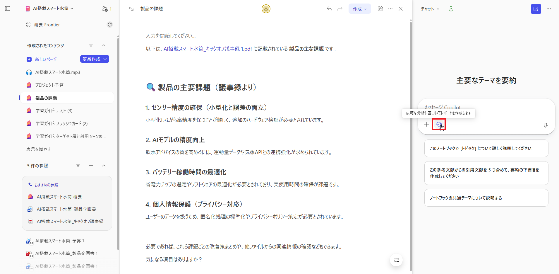 広範な分析アイコン