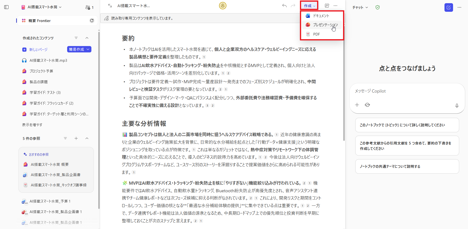 作成メニューからプレゼンテーションを選択