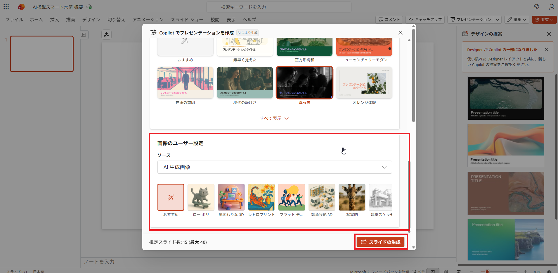画像のユーザー設定と生成開始
