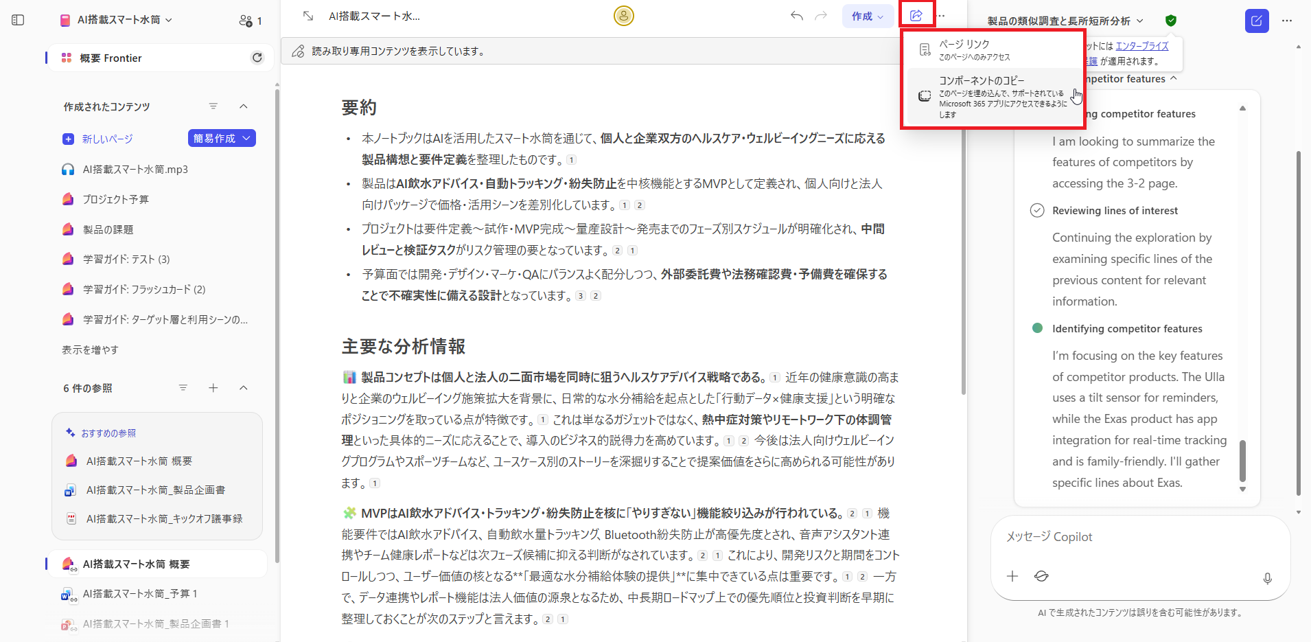ページの共有オプション