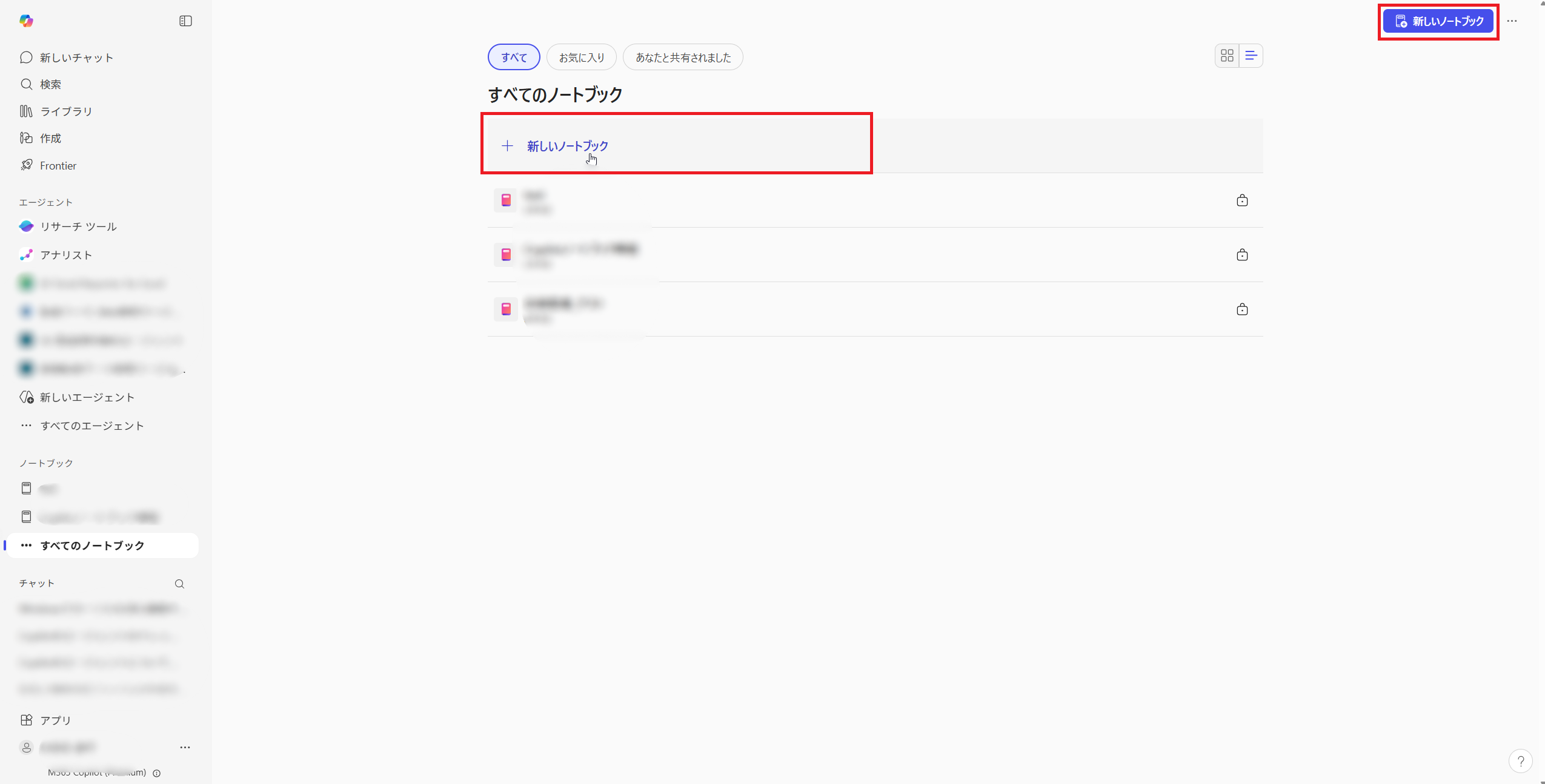 新しいノートブックの作成ボタン