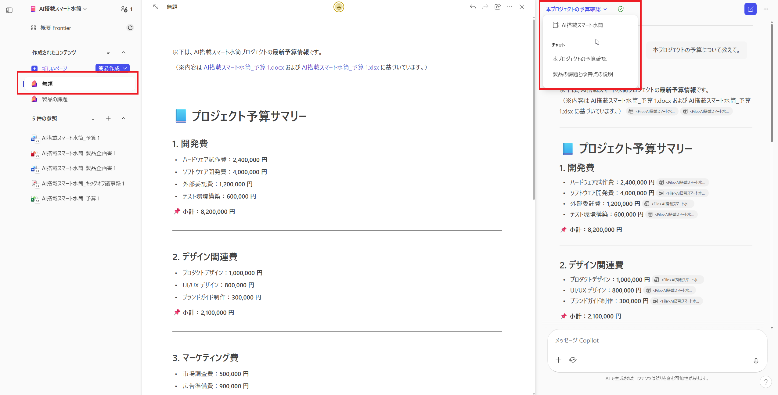 ノートブック内のチャット履歴の確認
