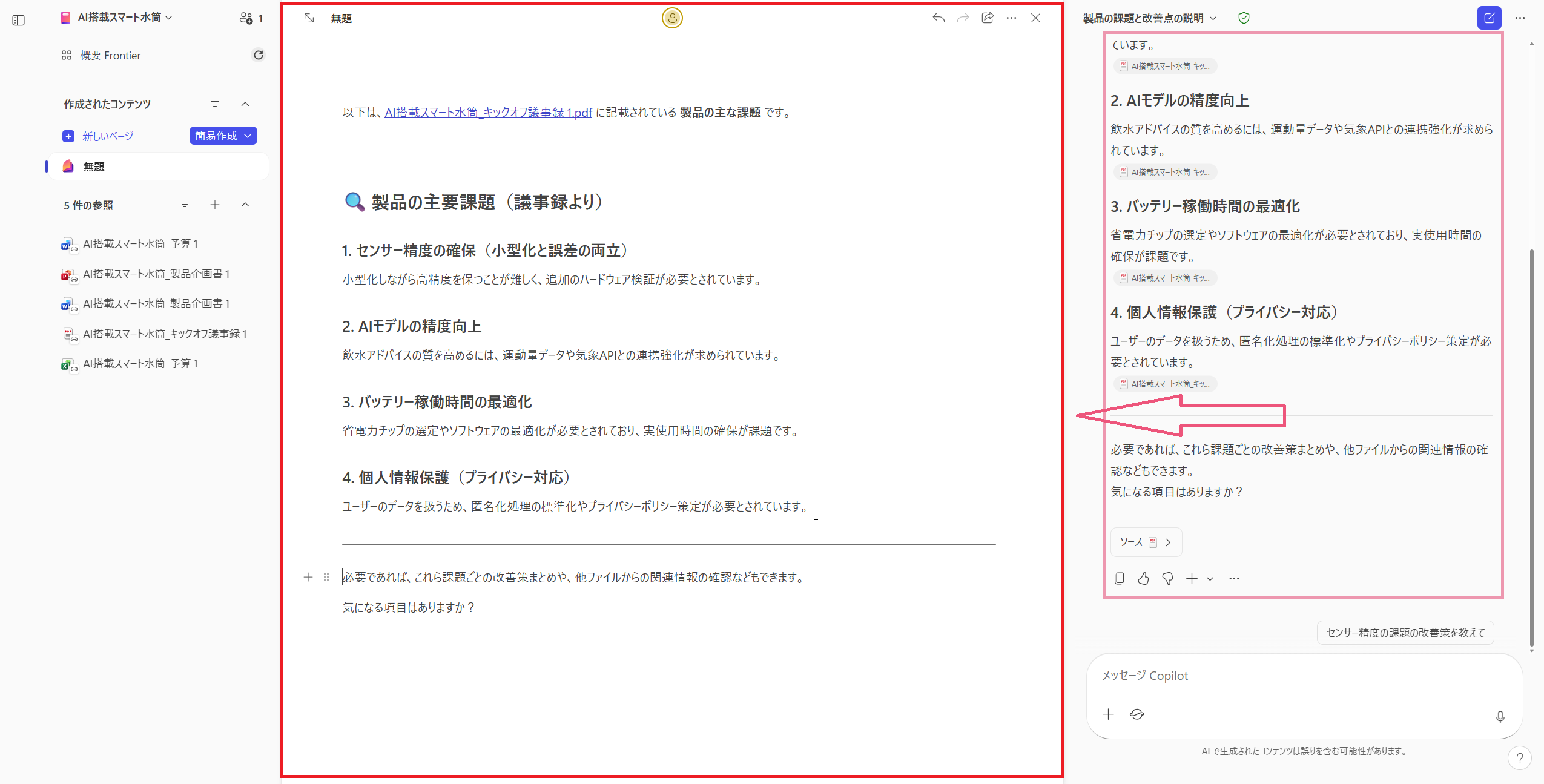 ページにチャット内容が転記された様子