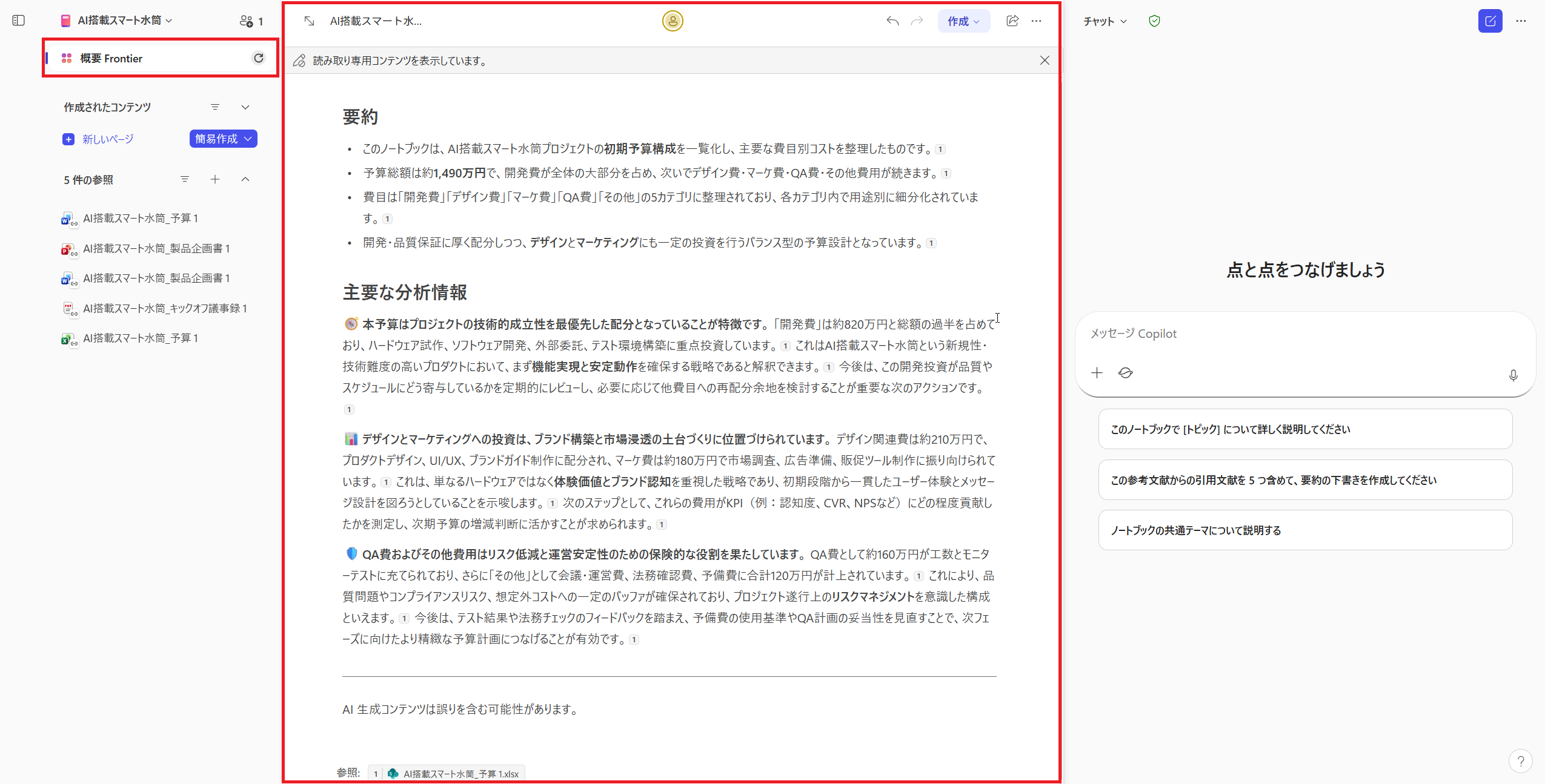 生成された概要ページの確認