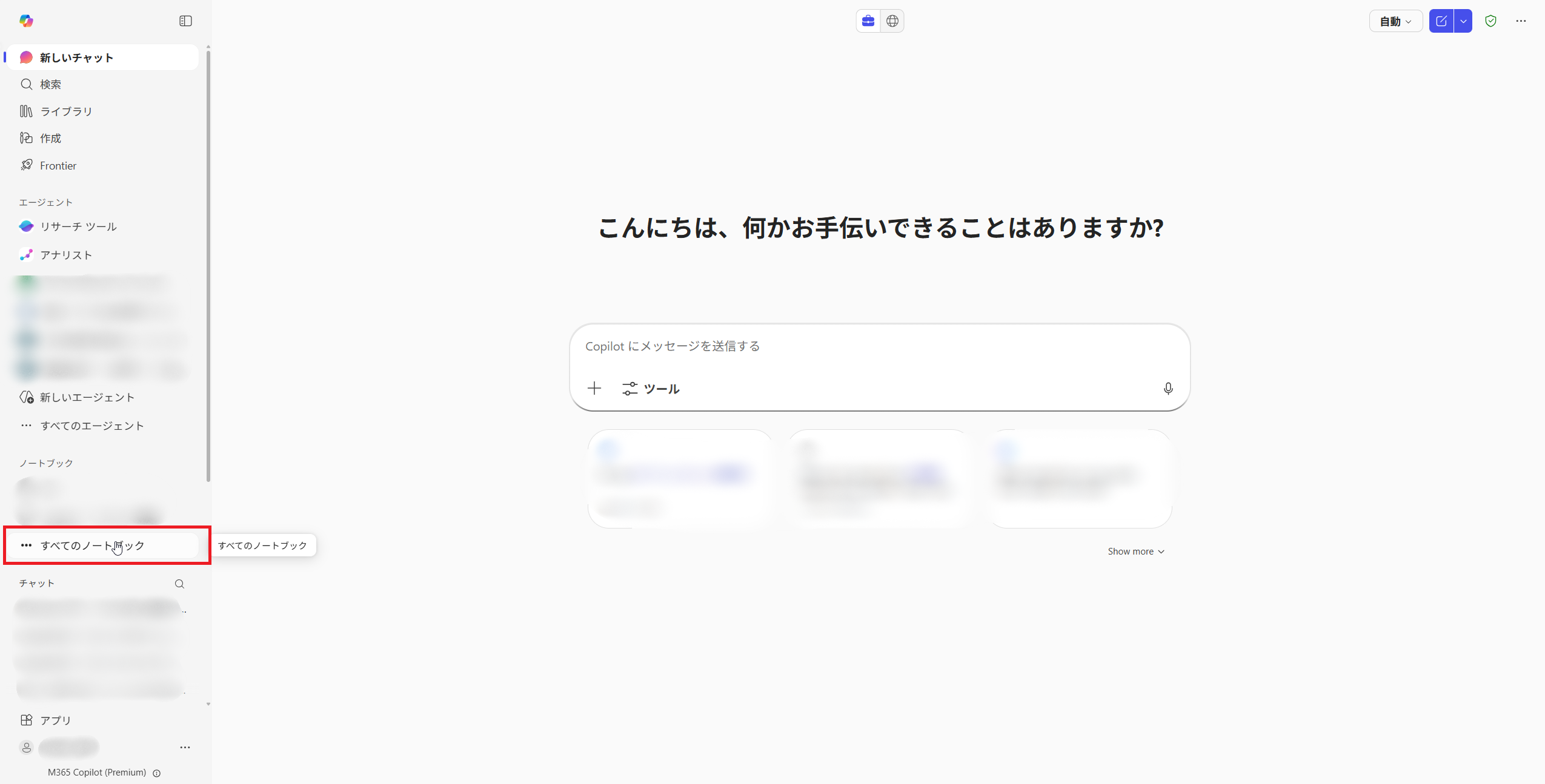 Copilotチャットのホーム画面
