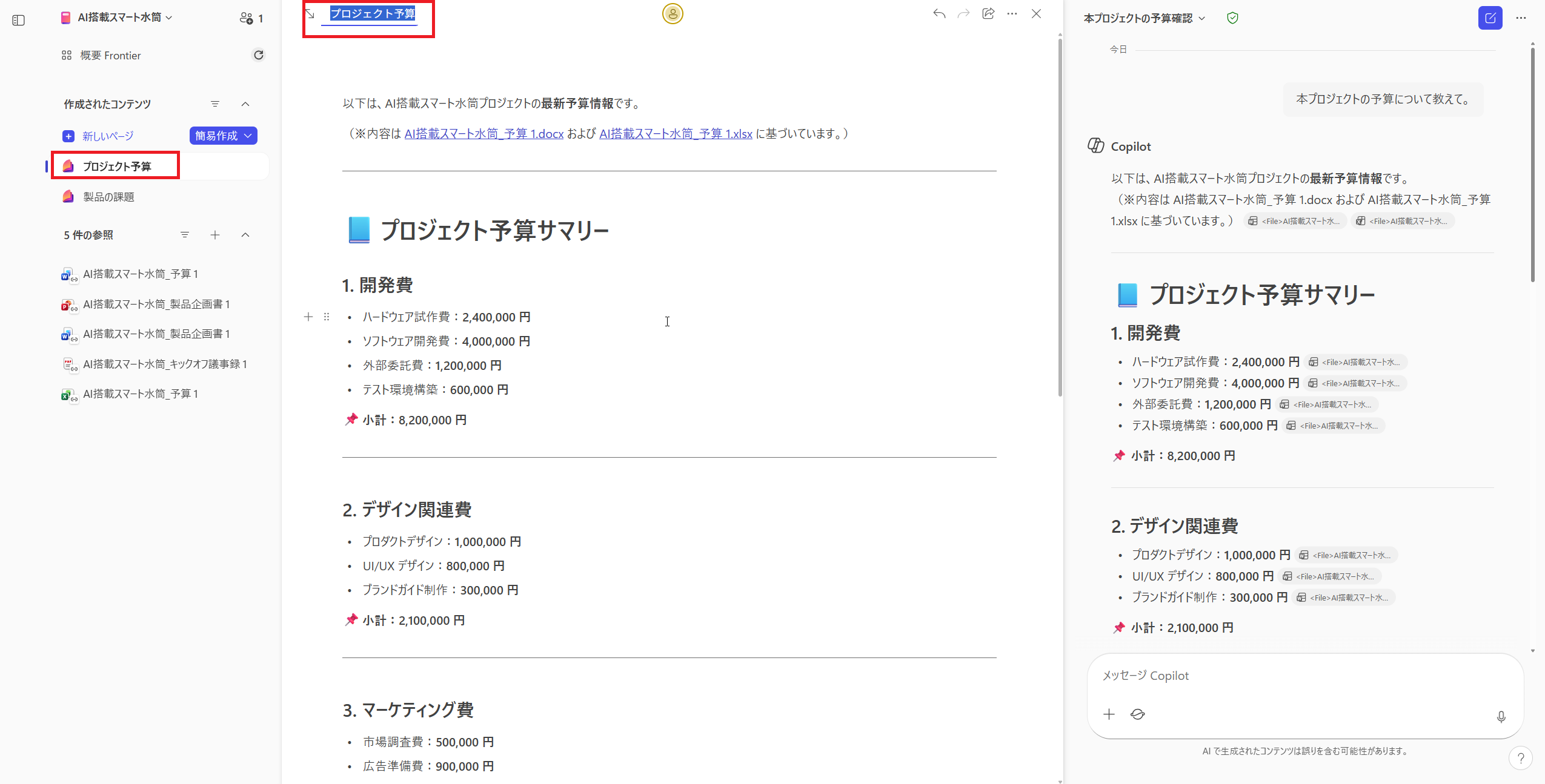 ページ名の変更と左メニューへの反映
