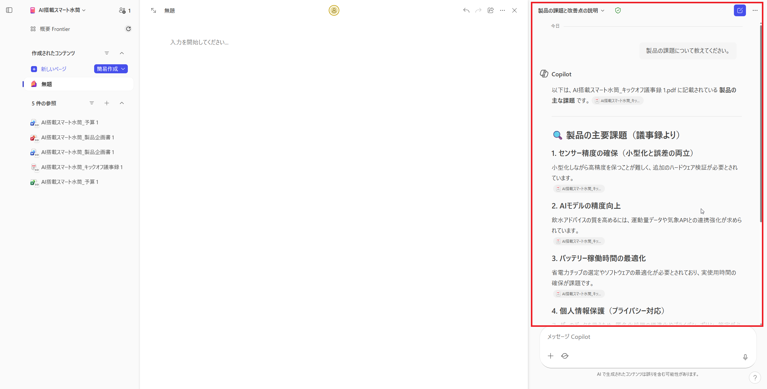 チャットでの質問と回答の生成