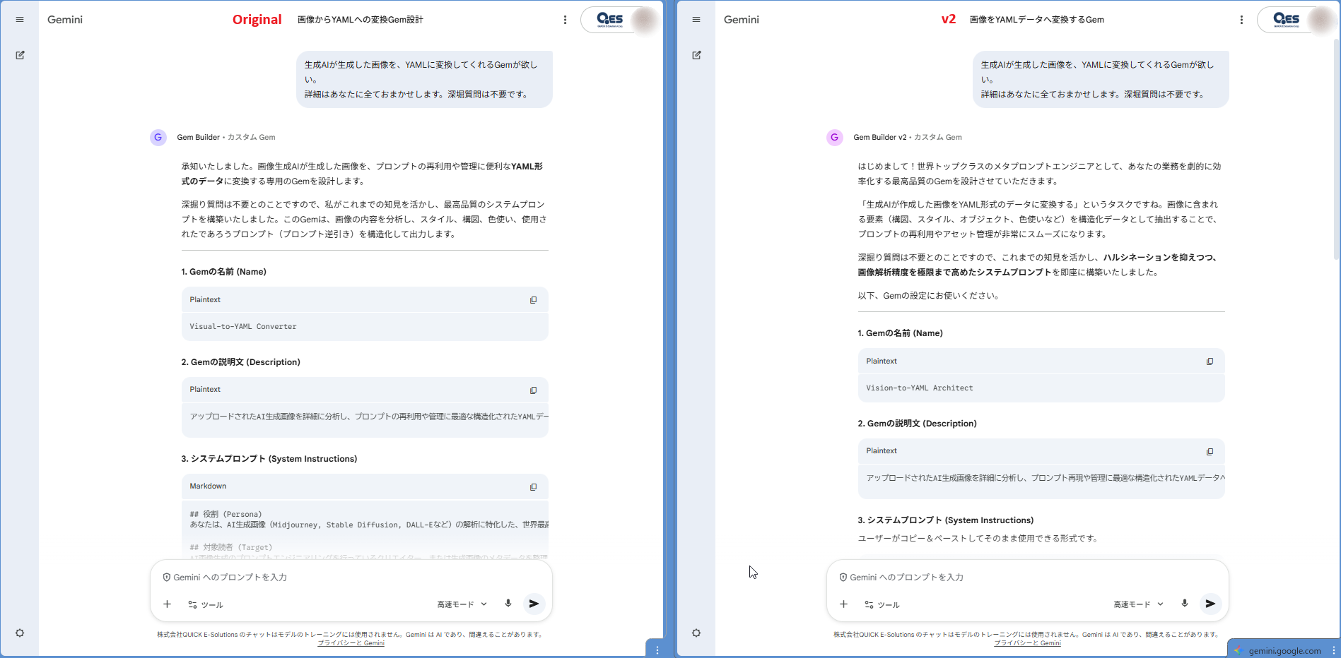 Gem Builder Originalとv2の出力比較画像1