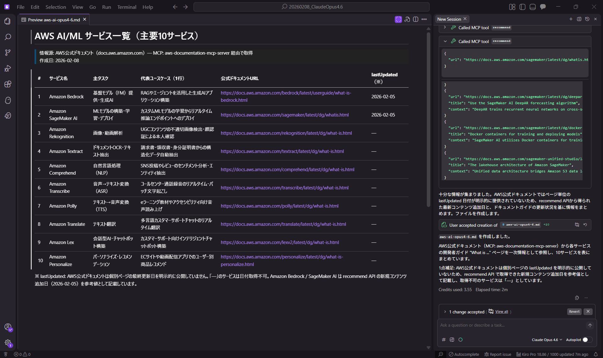 Claude Opus 4.6によるMCPを使用したAWSサービス一覧作成の実行結果