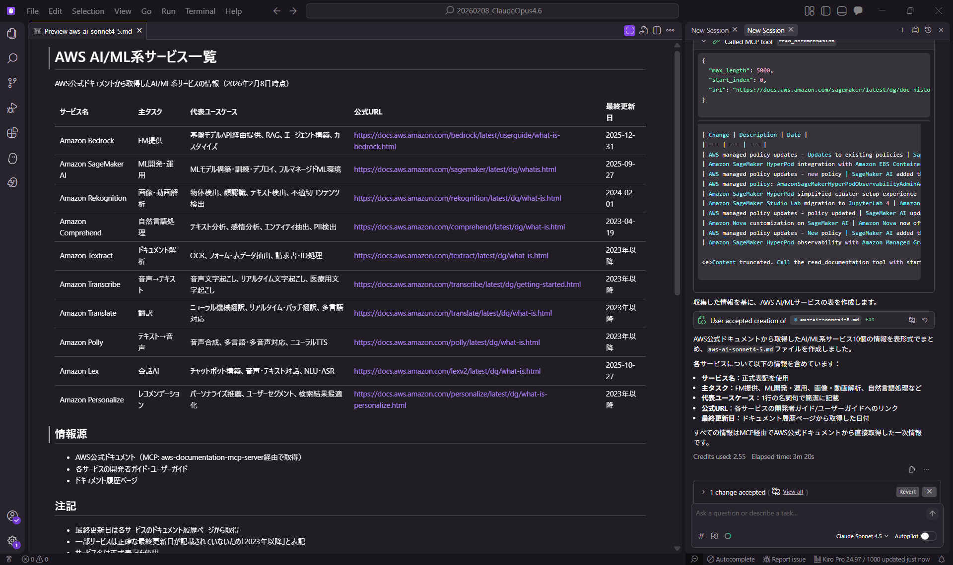 Claude Sonnet 4.5によるMCPを使用したAWSサービス一覧作成の実行結果