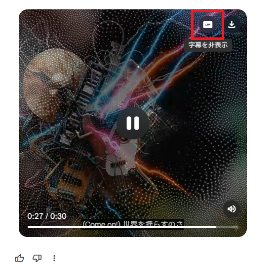 生成された音楽プレイヤーで字幕機能をオンにし、歌詞が表示されている様子