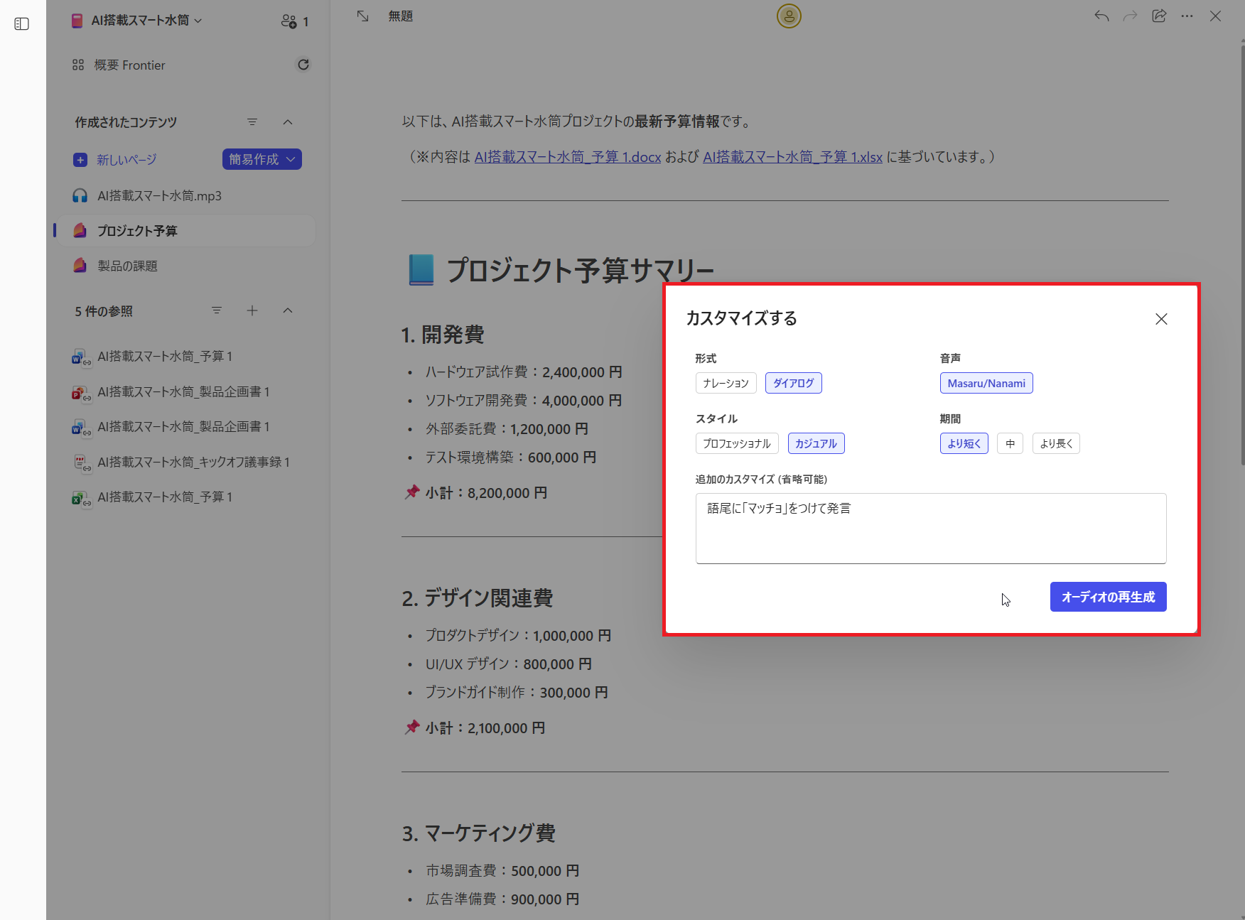 オーディオのカスタマイズオプション画面