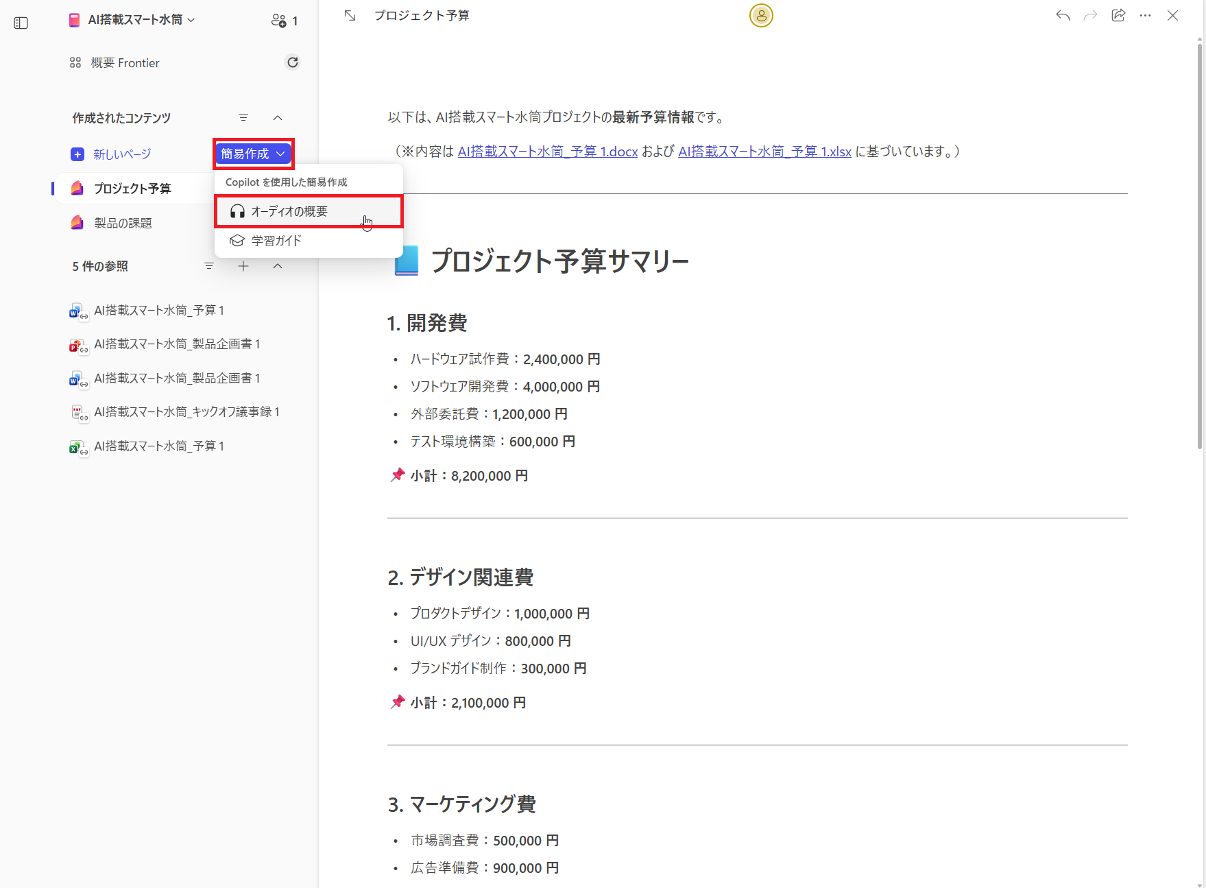 オーディオの概要を選択する画面