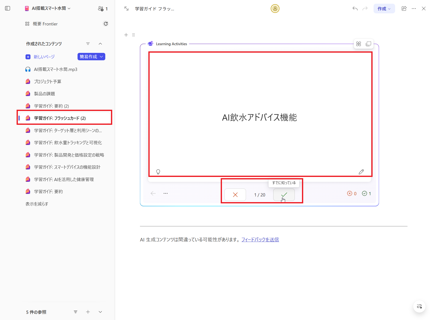 生成されたフラッシュカードの基本画面