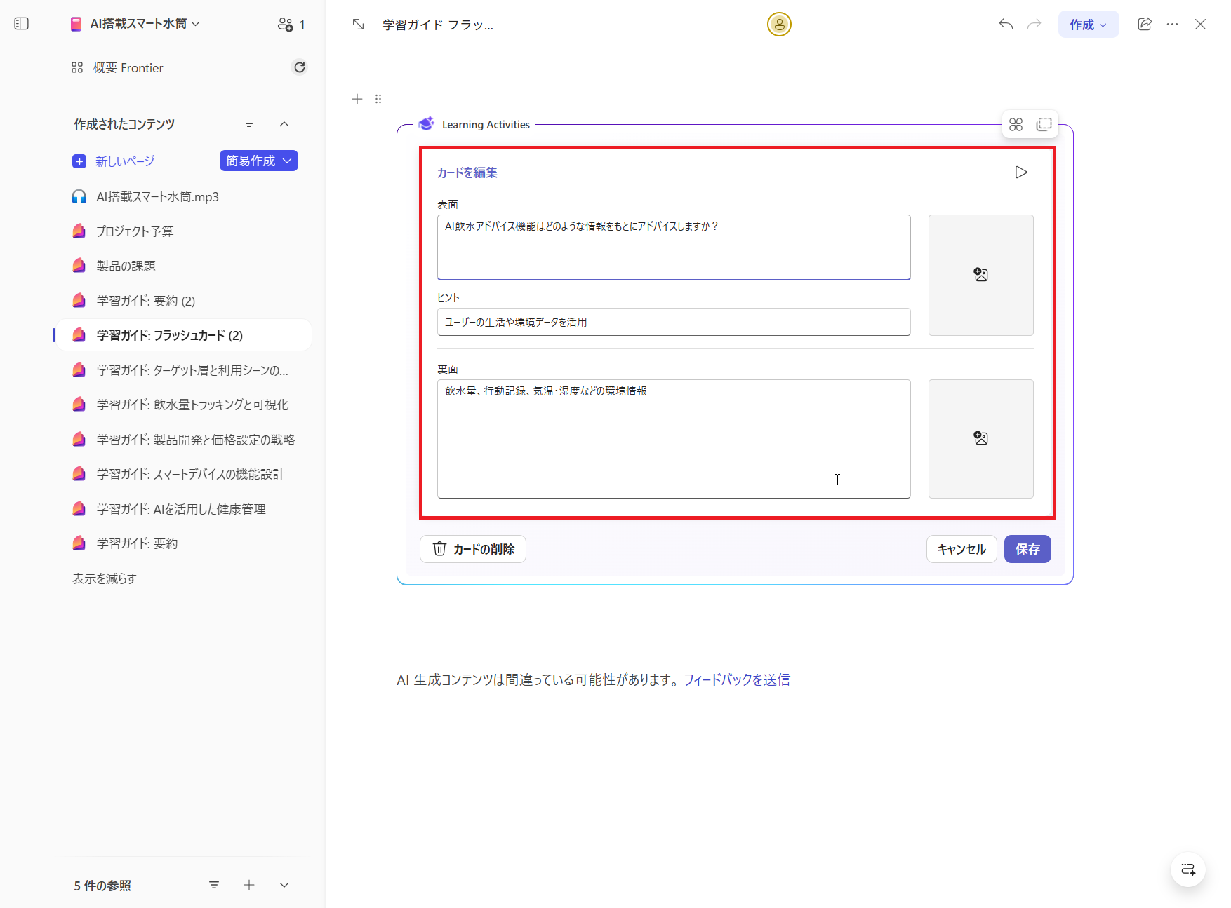 フラッシュカードの編集画面